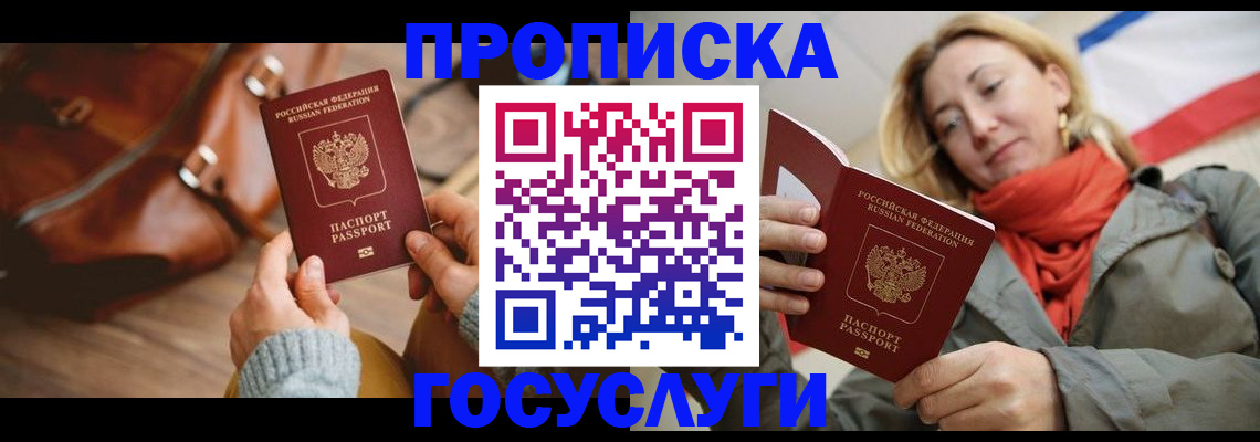временная регистрация недорого в Павловске