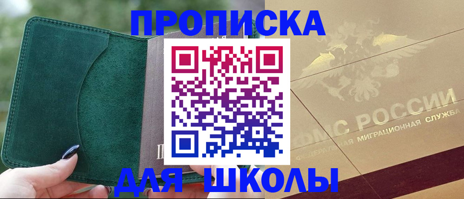 прописка в Павловске