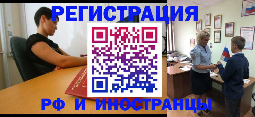 прописка законно в Павловске